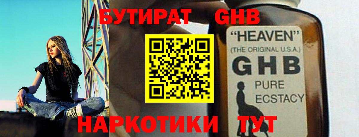 Бутират жидкий экстази Нижневартовск