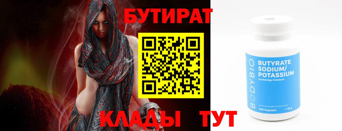Нижневартовск  Бутират  Вход с VPN  Бутират вода 