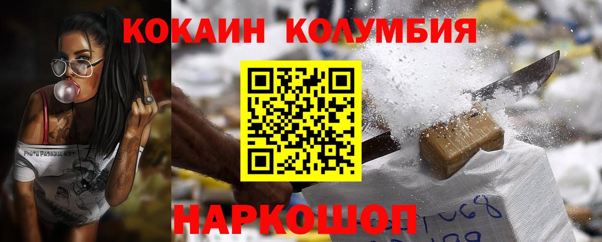 Кокаин Колумбийский Нижневартовск