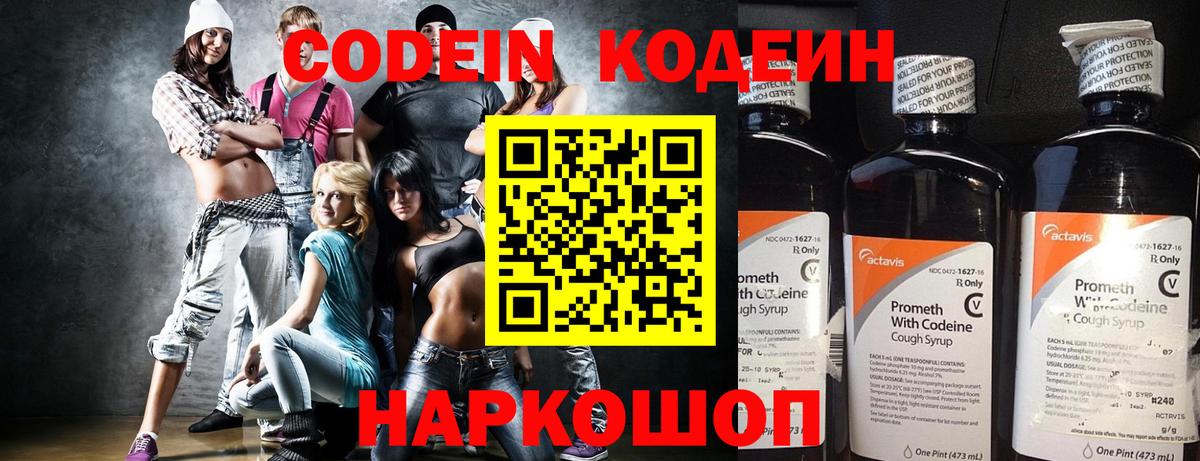 Нижневартовск  Codein напиток Lean (лин)  Вход с VPN 