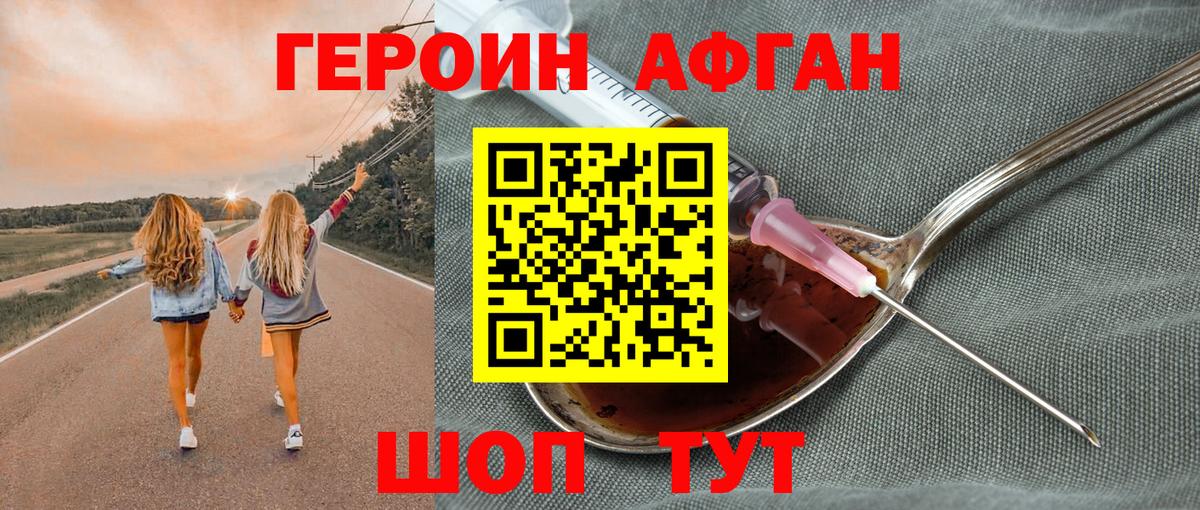 Нижневартовск  ГЕРОИН Афган  Вход с VPN 