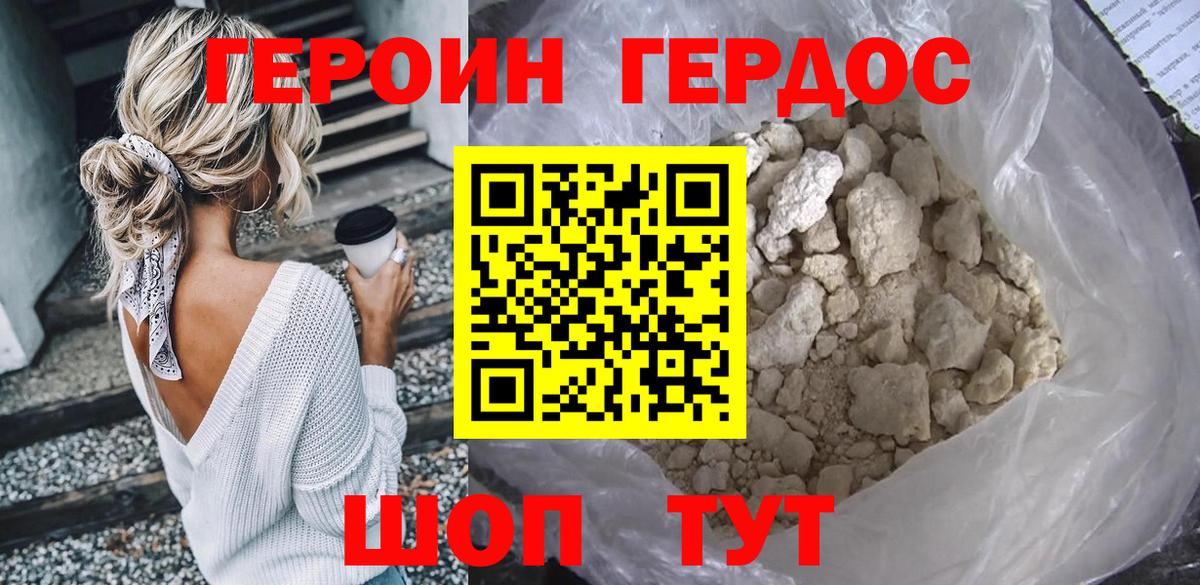 Героин белый Нижневартовск