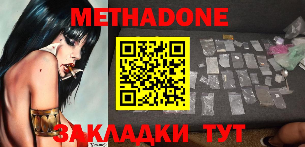Нижневартовск  МЕТАДОН methadone  Вход с VPN  Метадон кристалл 